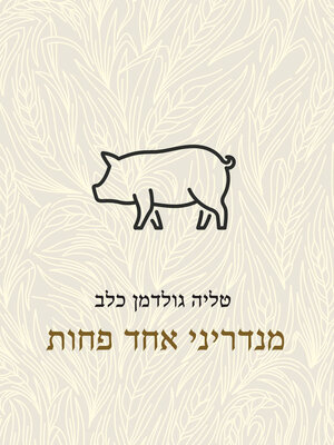 cover image of מנדריני אחד פחות